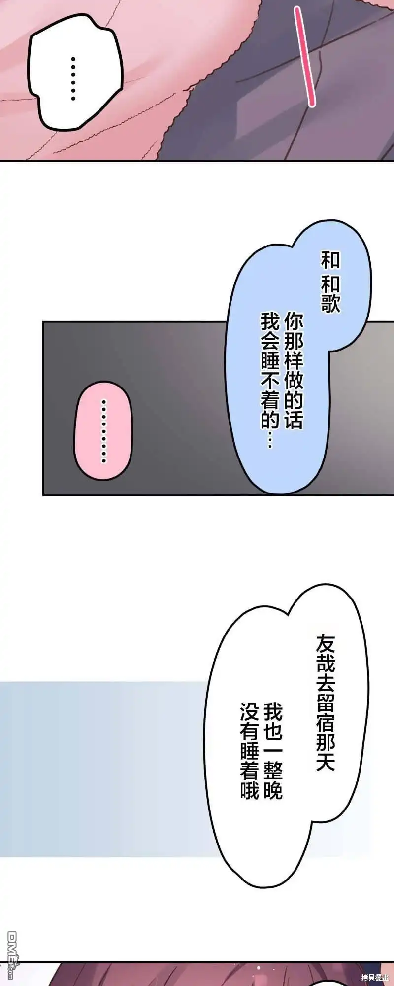 《和歌酱今天依然很腹黑》第154话 第14页