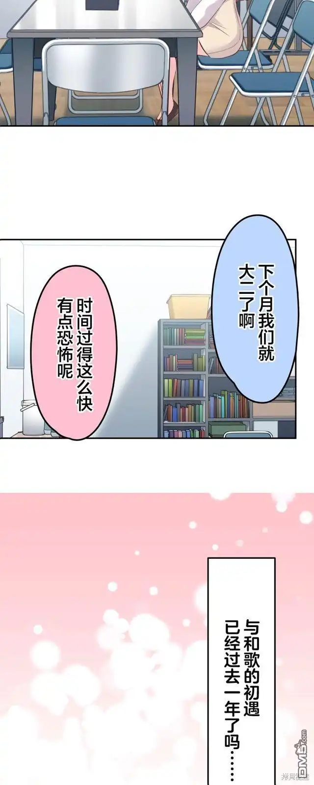 《和歌酱今天依然很腹黑》第155话 第19页