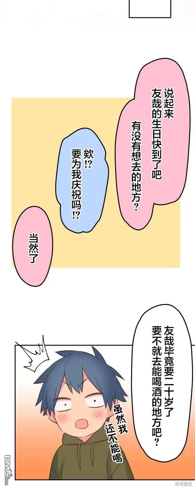 《和歌酱今天依然很腹黑》第155话 第20页