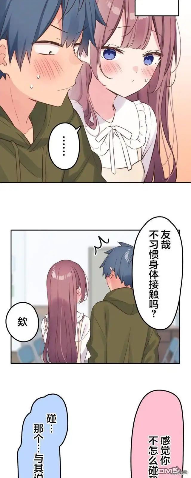 《和歌酱今天依然很腹黑》第155话 第23页