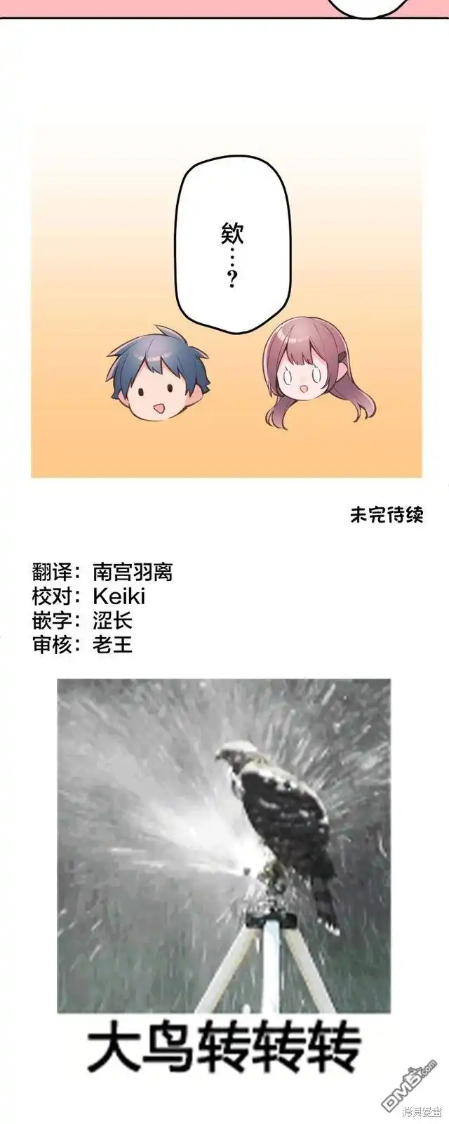 《和歌酱今天依然很腹黑》第155话 第34页