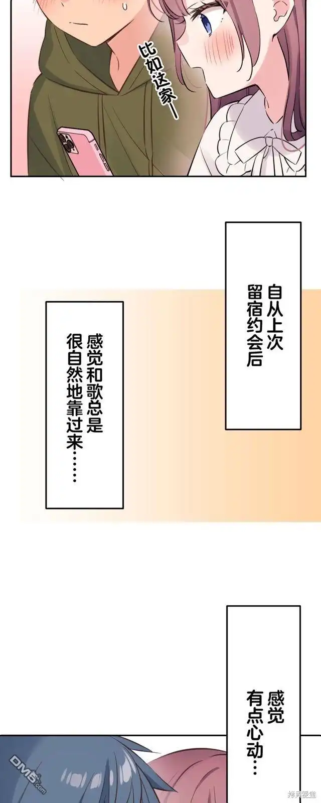 《和歌酱今天依然很腹黑》第155话 第22页