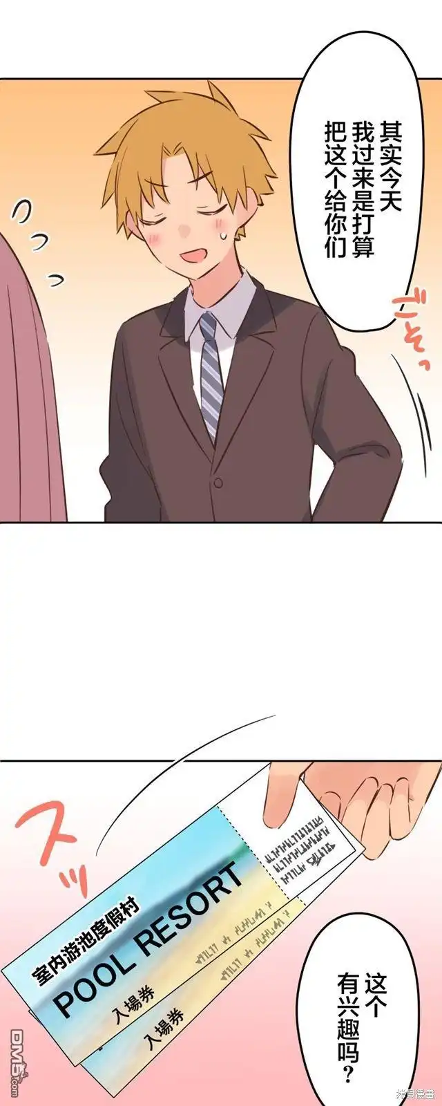 《和歌酱今天依然很腹黑》第155话 第33页