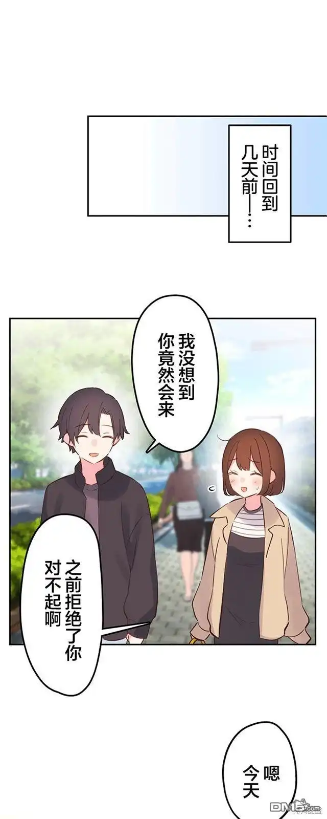 《和歌酱今天依然很腹黑》第155话 第4页