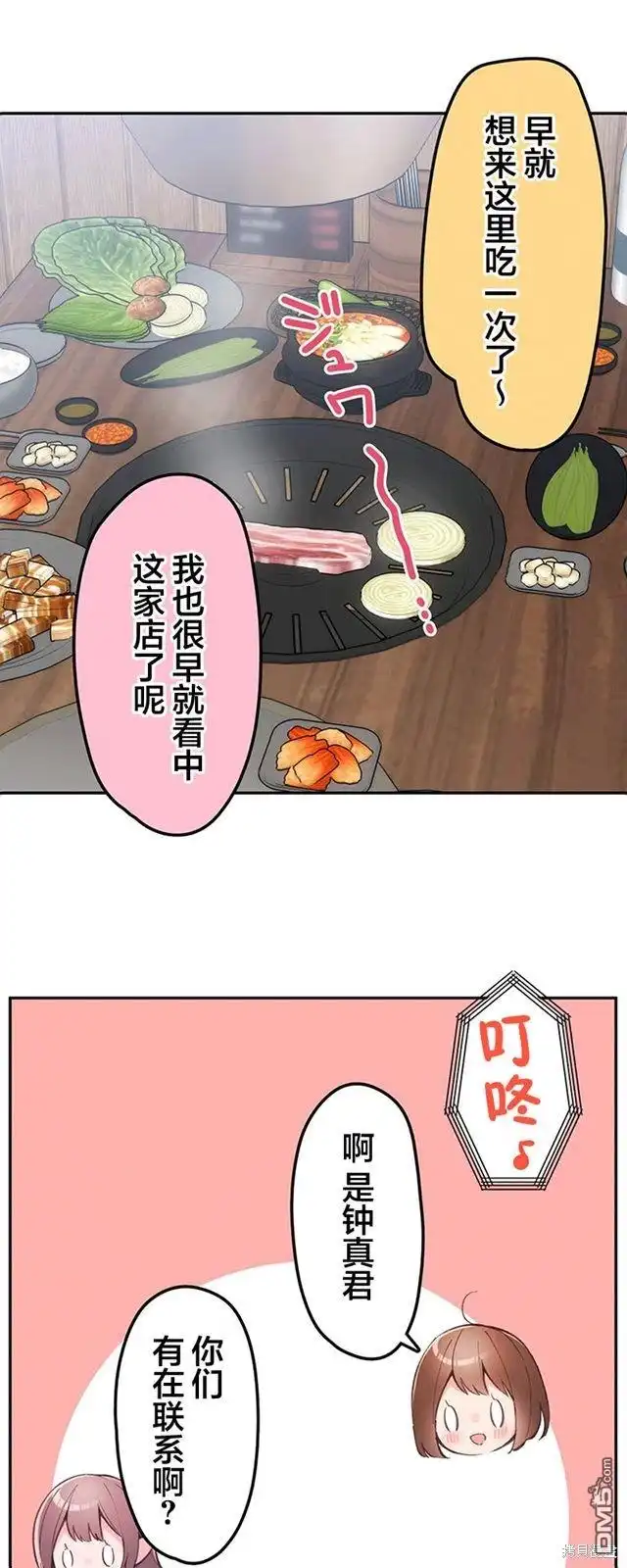 《和歌酱今天依然很腹黑》第155话 第2页