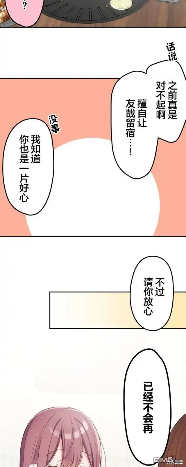 《和歌酱今天依然很腹黑》第155话 第15页