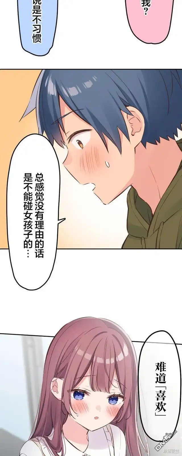 《和歌酱今天依然很腹黑》第155话 第24页