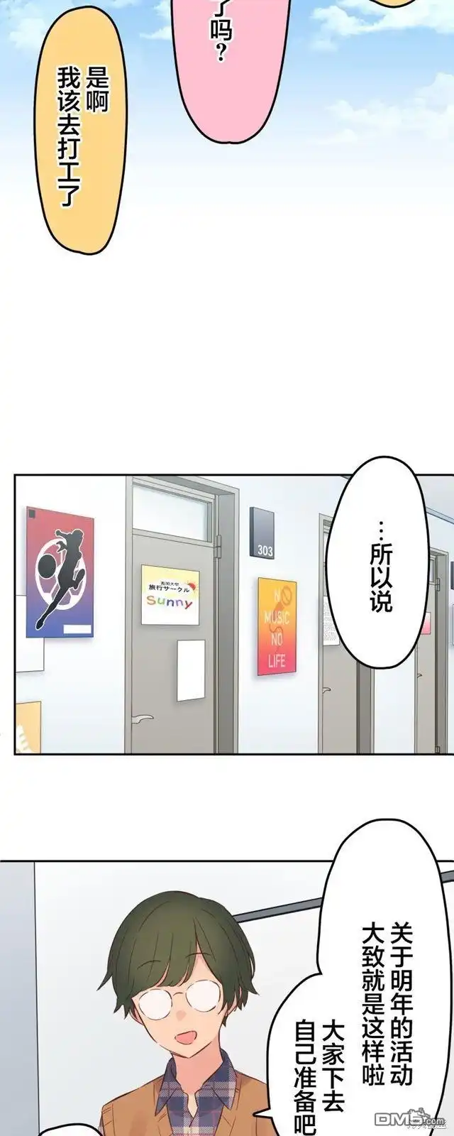 《和歌酱今天依然很腹黑》第155话 第17页