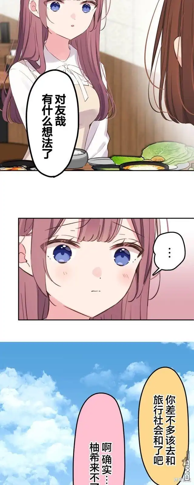 《和歌酱今天依然很腹黑》第155话 第16页