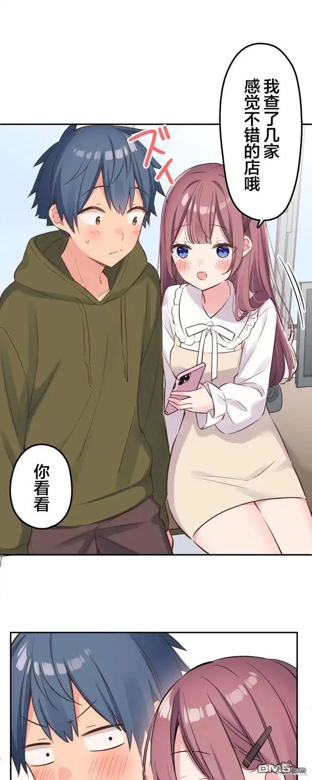 《和歌酱今天依然很腹黑》第155话 第21页
