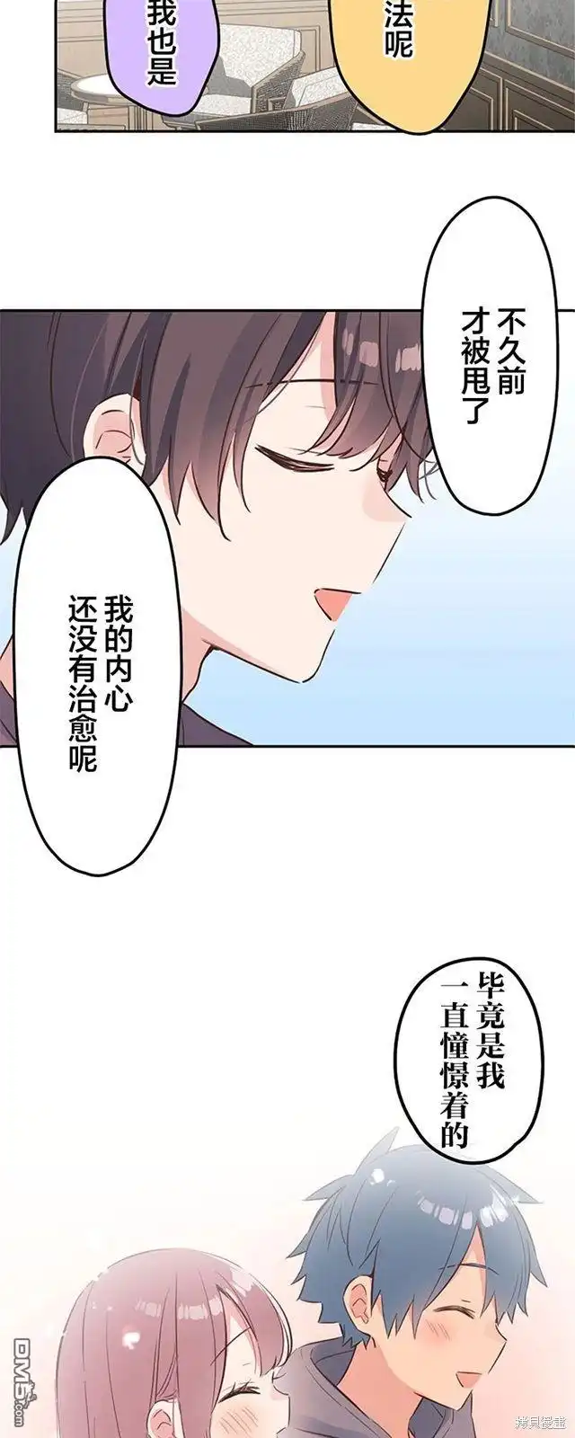 《和歌酱今天依然很腹黑》第155话 第8页