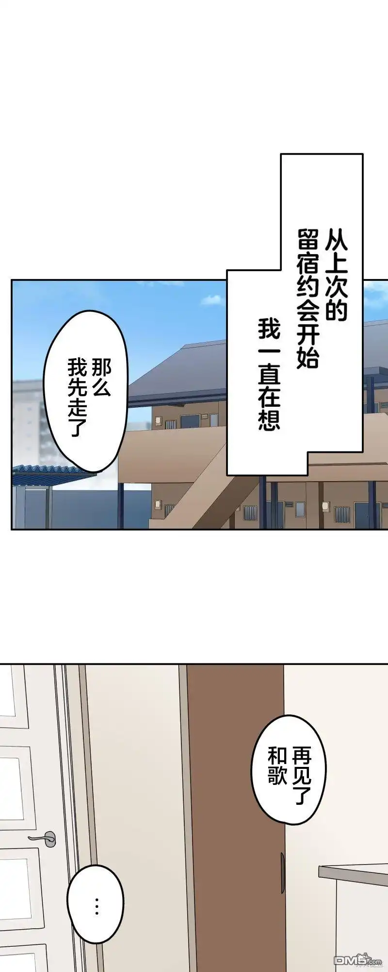 《和歌酱今天依然很腹黑》第156话 第32页