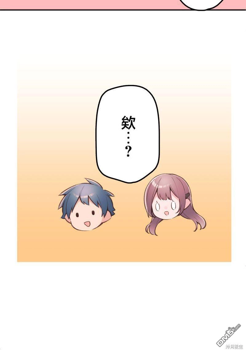 《和歌酱今天依然很腹黑》第156话 第4页