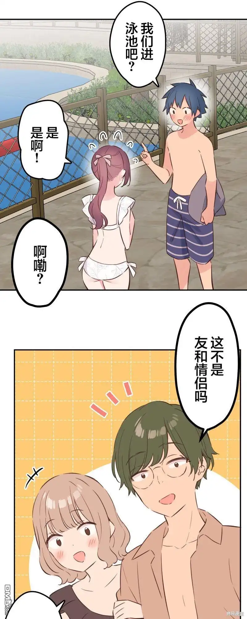 《和歌酱今天依然很腹黑》第156话 第21页
