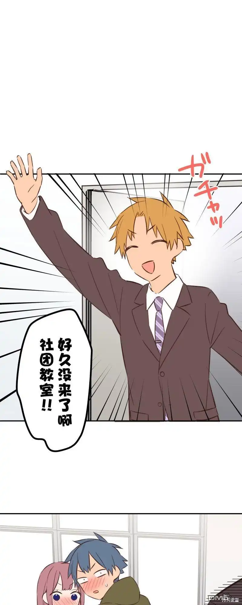 《和歌酱今天依然很腹黑》第156话 第1页