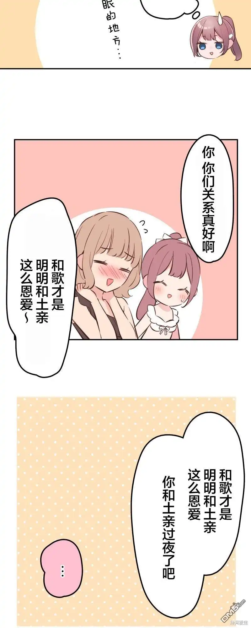 《和歌酱今天依然很腹黑》第156话 第28页