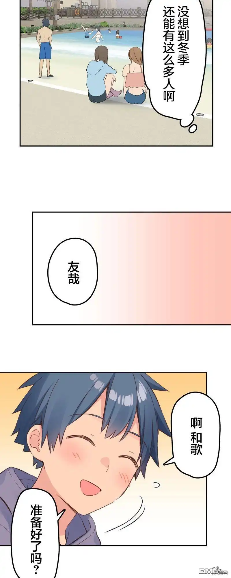 《和歌酱今天依然很腹黑》第156话 第11页