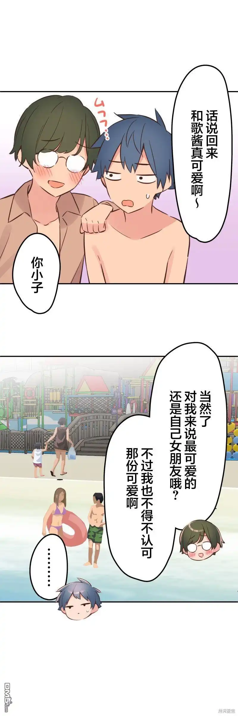 《和歌酱今天依然很腹黑》第156话 第23页