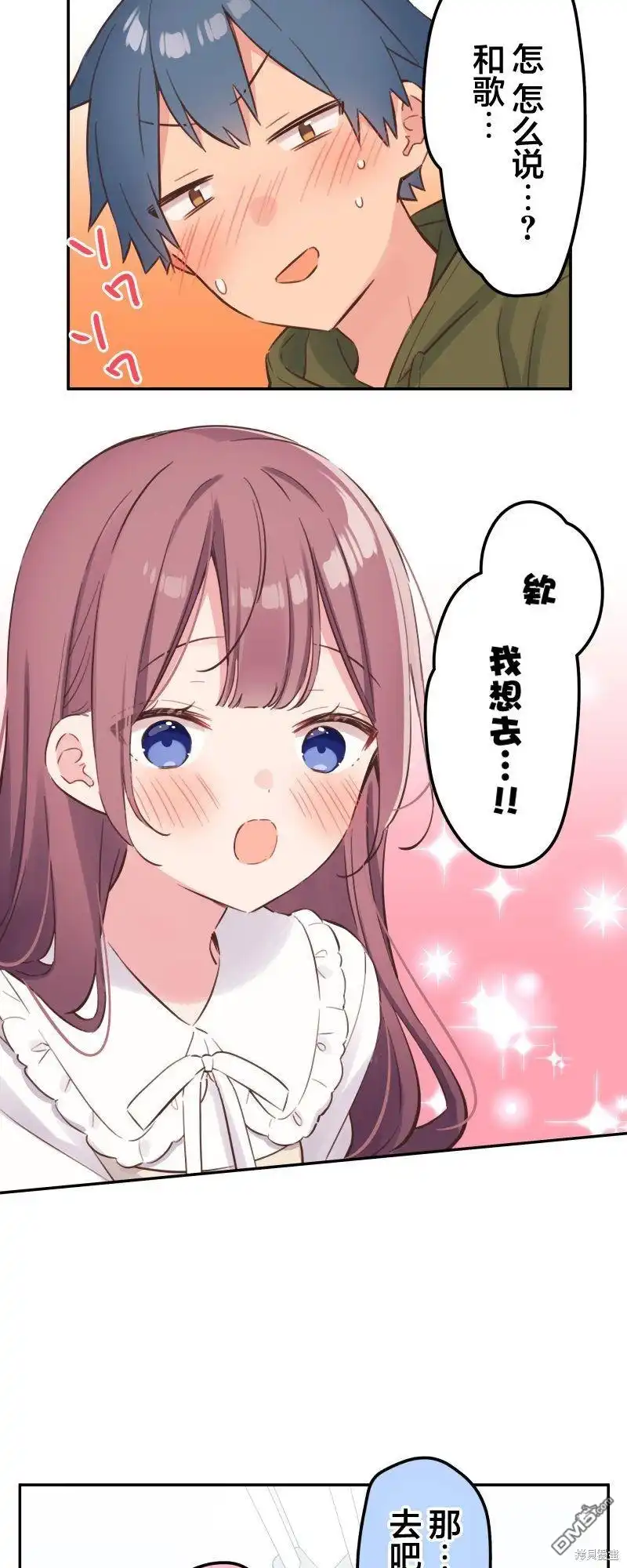 《和歌酱今天依然很腹黑》第156话 第6页