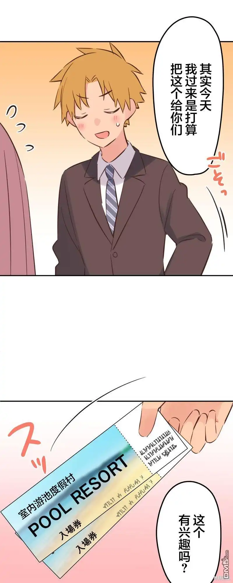 《和歌酱今天依然很腹黑》第156话 第3页