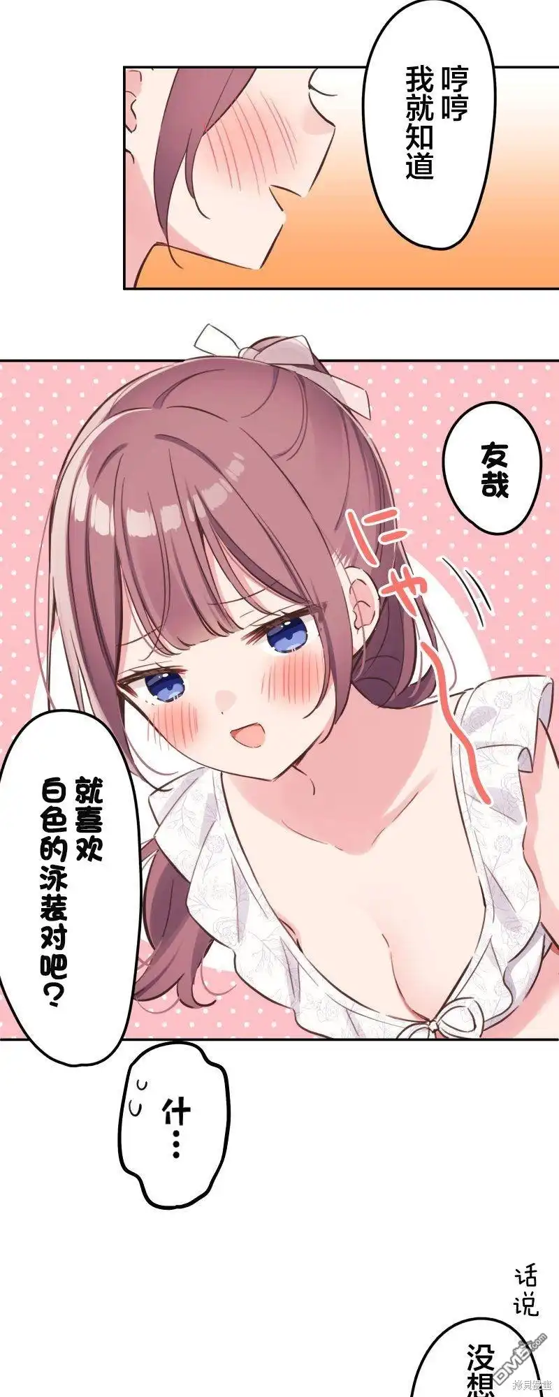 《和歌酱今天依然很腹黑》第156话 第19页
