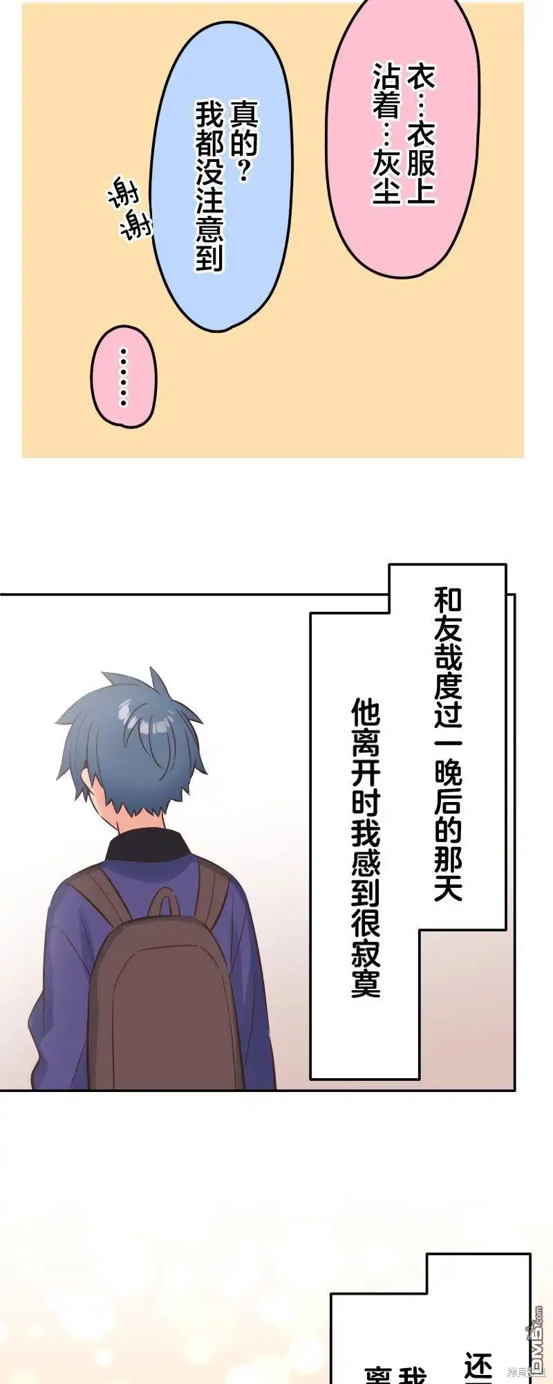 《和歌酱今天依然很腹黑》第156话 第34页