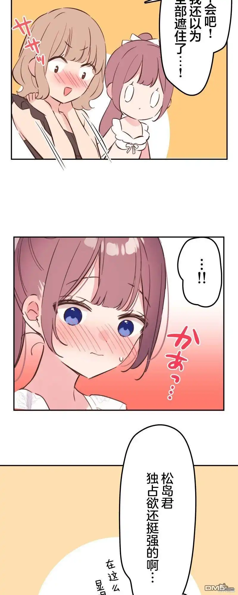 《和歌酱今天依然很腹黑》第156话 第27页