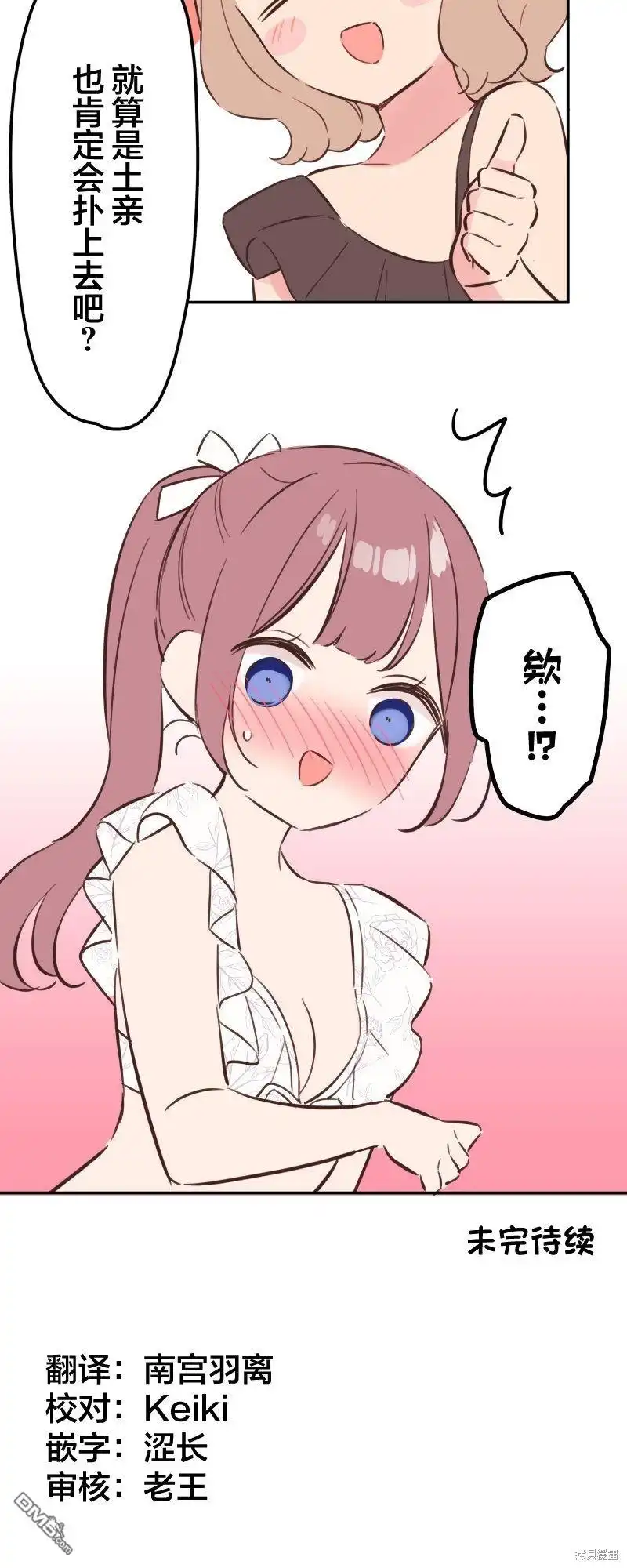 《和歌酱今天依然很腹黑》第156话 第37页