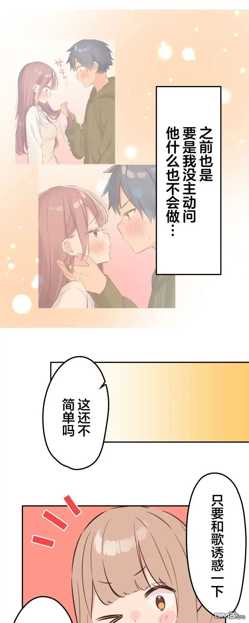 《和歌酱今天依然很腹黑》第156话 第36页