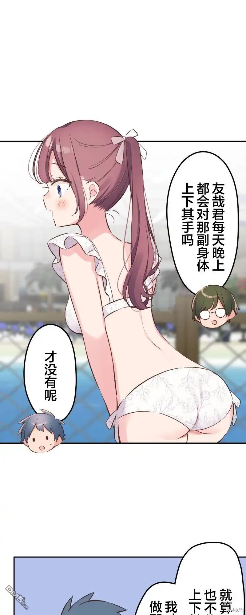 《和歌酱今天依然很腹黑》第156话 第24页