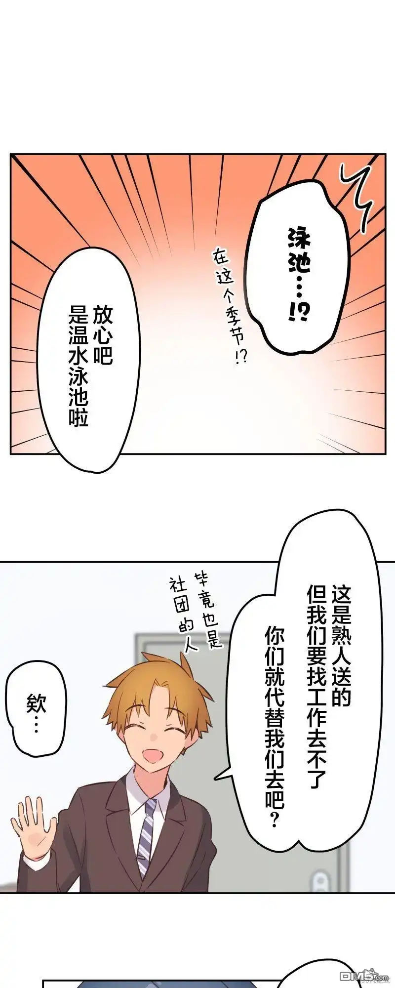 《和歌酱今天依然很腹黑》第156话 第5页