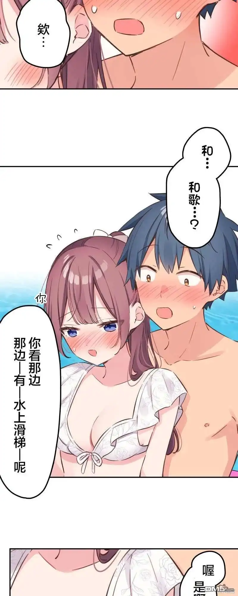 《和歌酱今天依然很腹黑》第157话 第25页