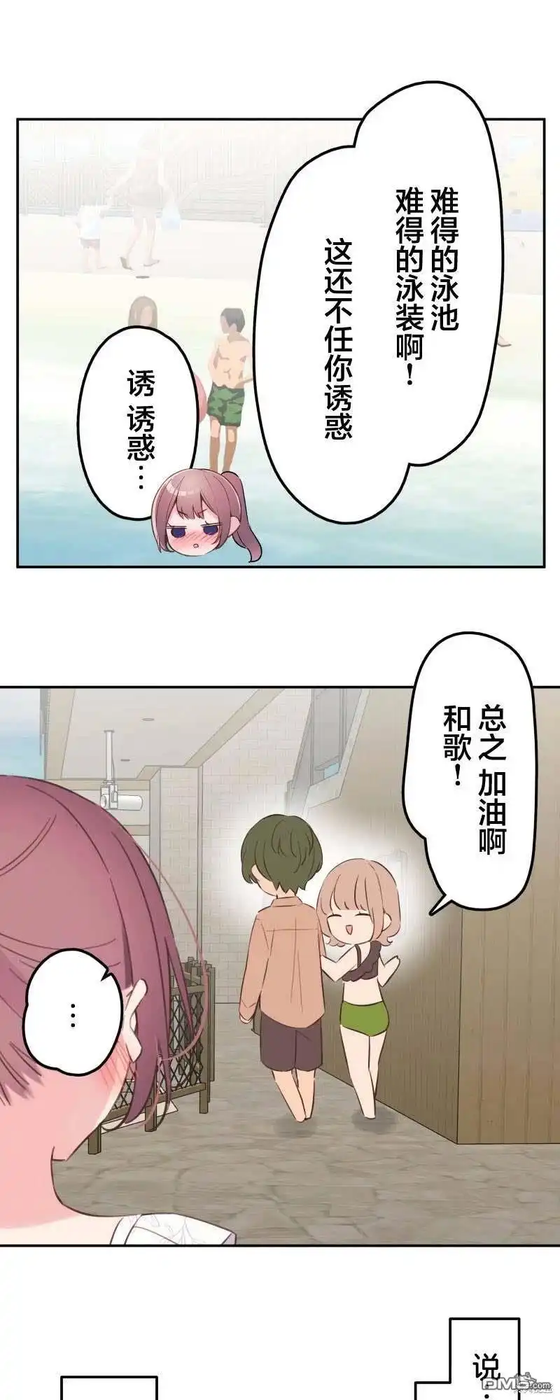 《和歌酱今天依然很腹黑》第157话 第3页