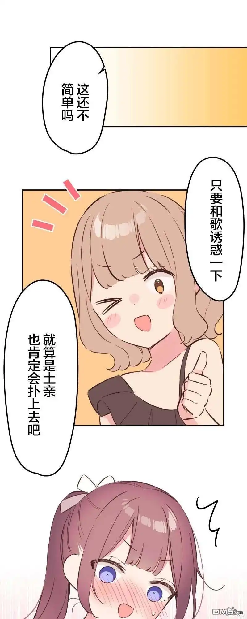 《和歌酱今天依然很腹黑》第157话 第1页