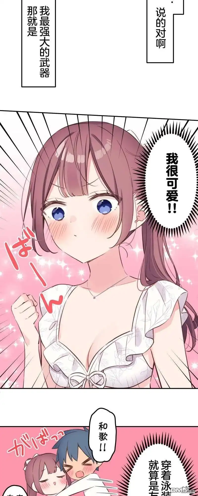 《和歌酱今天依然很腹黑》第157话 第4页