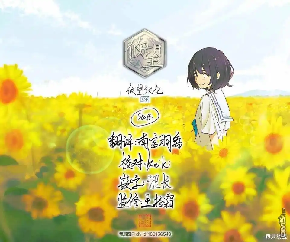 《和歌酱今天依然很腹黑》第157话 第31页