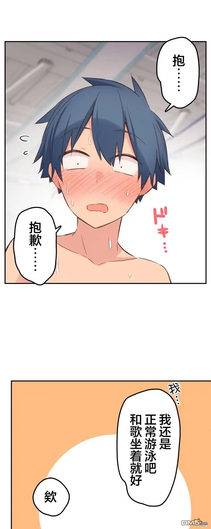 《和歌酱今天依然很腹黑》第158话 第6页