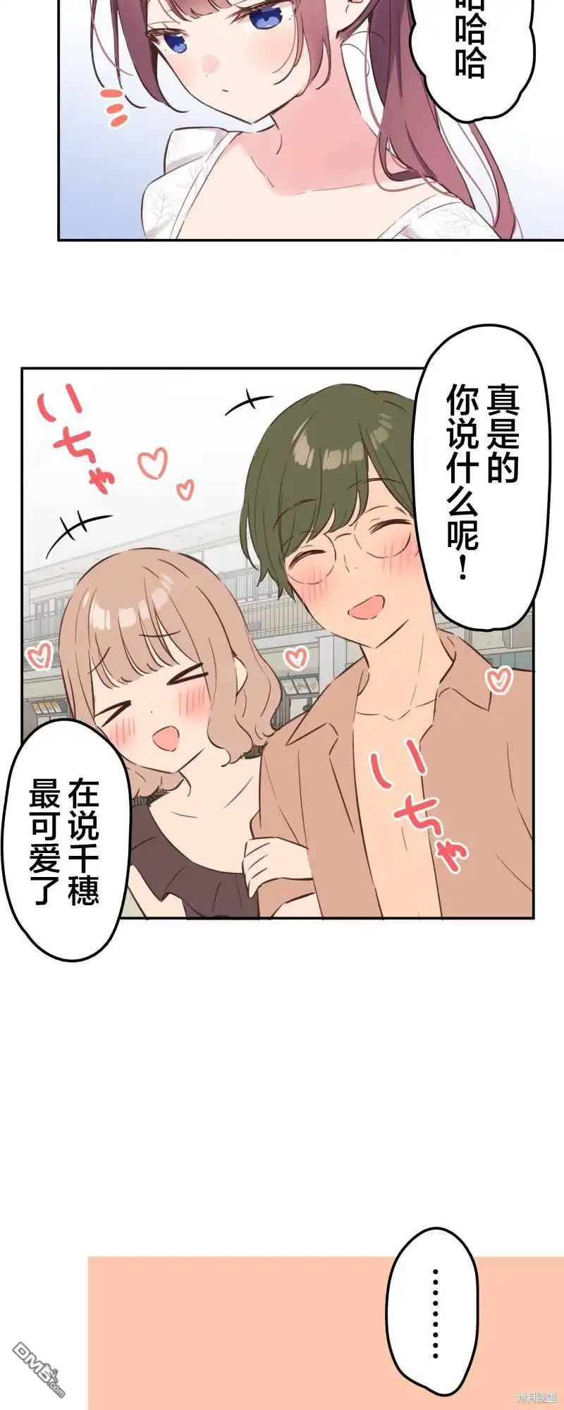 《和歌酱今天依然很腹黑》第158话 第14页