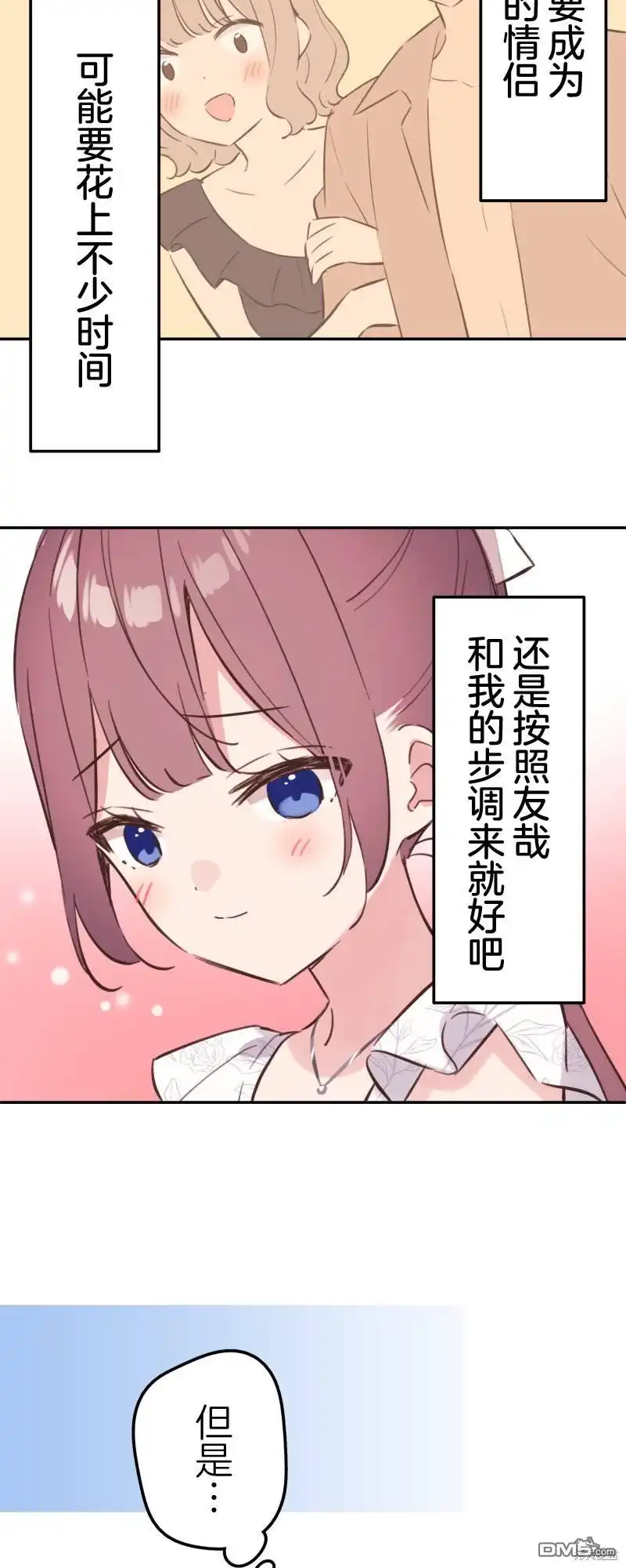 《和歌酱今天依然很腹黑》第158话 第27页