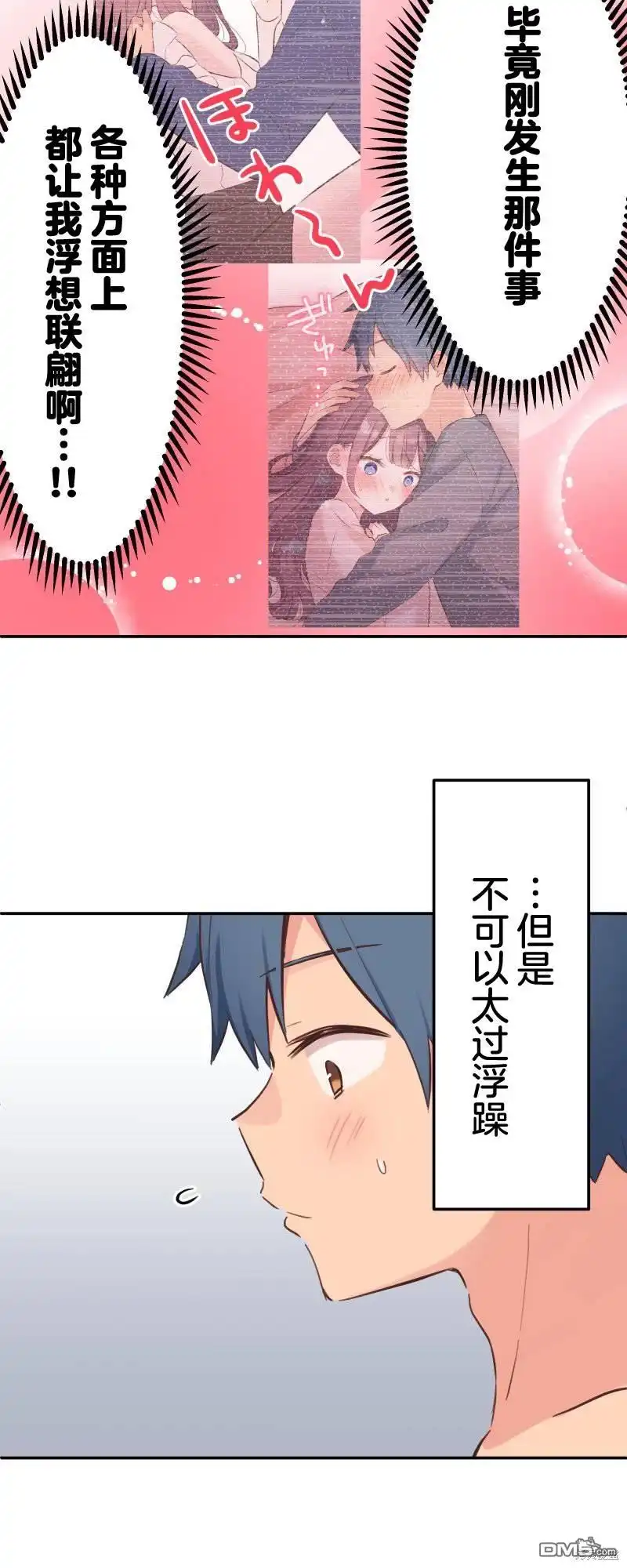 《和歌酱今天依然很腹黑》第158话 第10页
