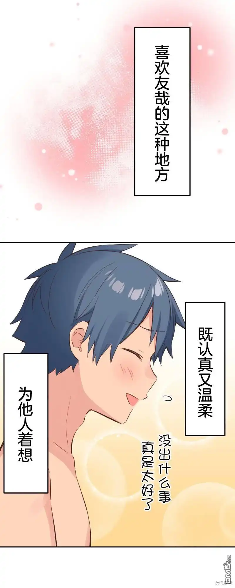 《和歌酱今天依然很腹黑》第158话 第25页