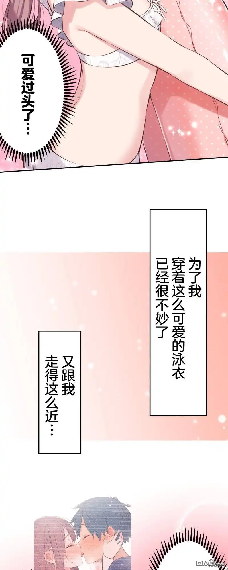 《和歌酱今天依然很腹黑》第158话 第9页