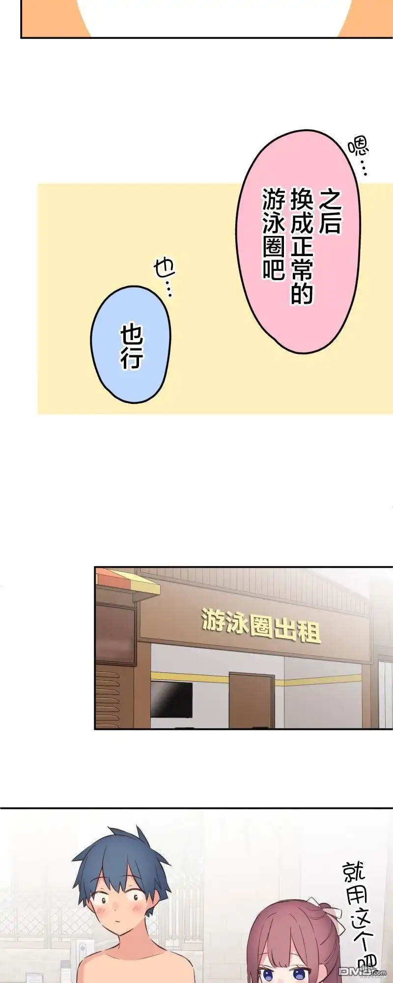 《和歌酱今天依然很腹黑》第158话 第7页