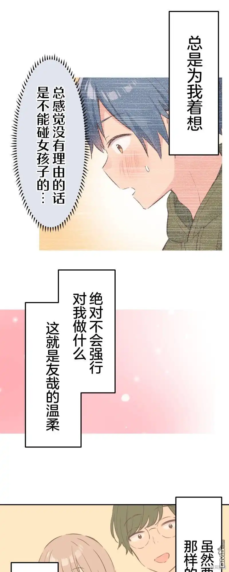 《和歌酱今天依然很腹黑》第158话 第26页
