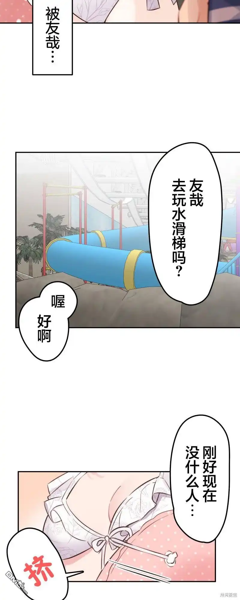 《和歌酱今天依然很腹黑》第158话 第29页
