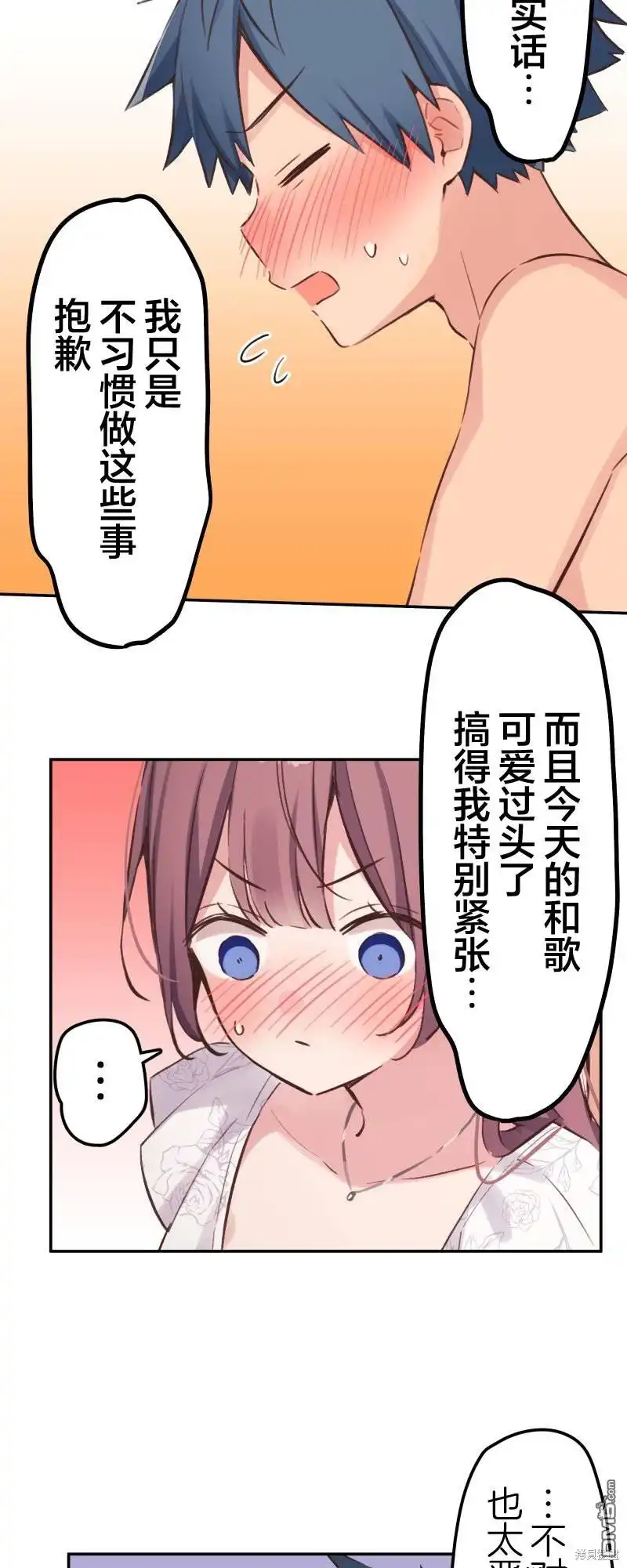 《和歌酱今天依然很腹黑》第159话 第26页