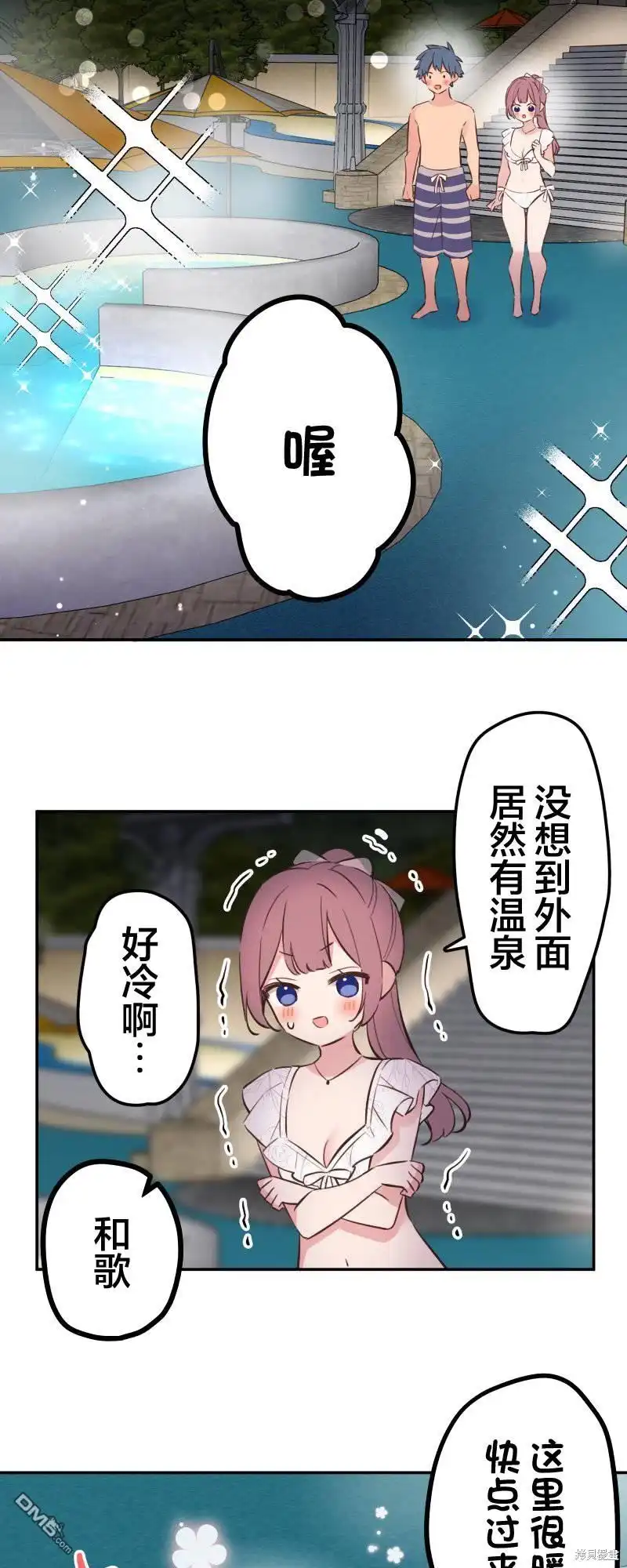 《和歌酱今天依然很腹黑》第159话 第16页