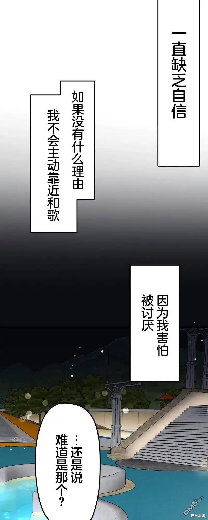 《和歌酱今天依然很腹黑》第159话 第24页