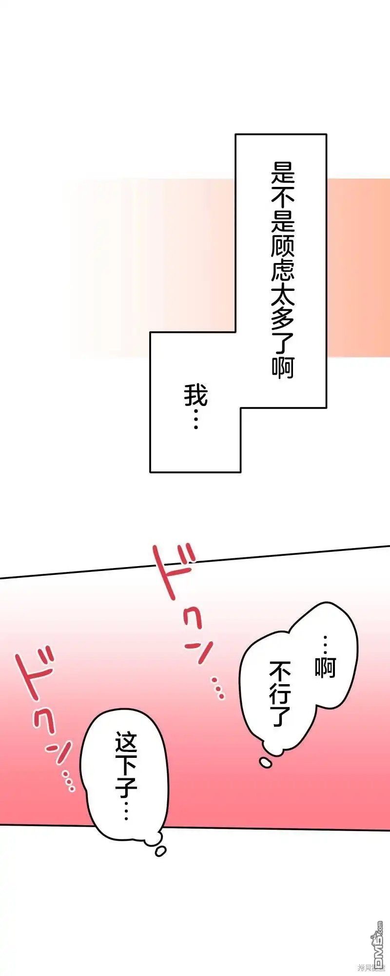 《和歌酱今天依然很腹黑》第159话 第31页