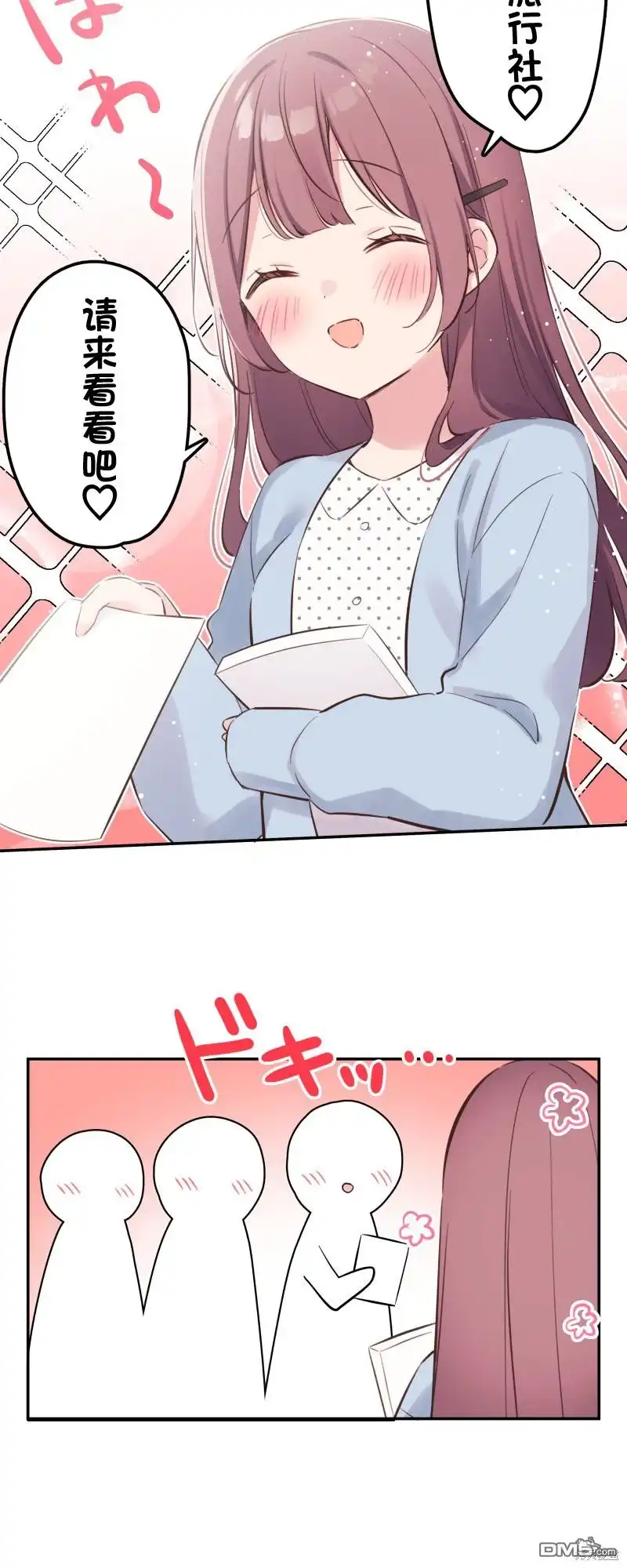 《和歌酱今天依然很腹黑》第160话 第10页